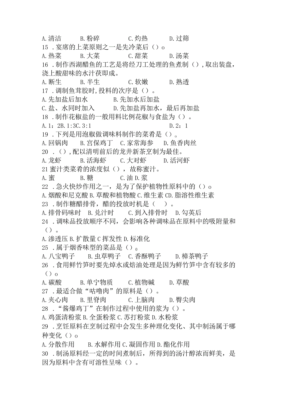 ZZ021 中式烹饪赛题2023年全国职业院校技能大赛赛项赛题.docx_第2页