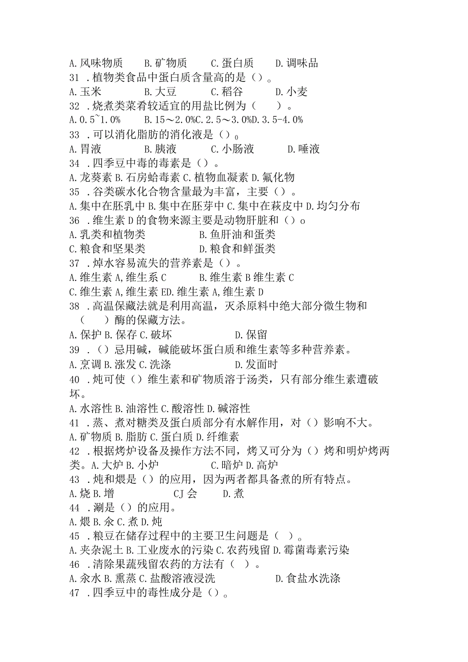 ZZ021 中式烹饪赛题2023年全国职业院校技能大赛赛项赛题.docx_第3页