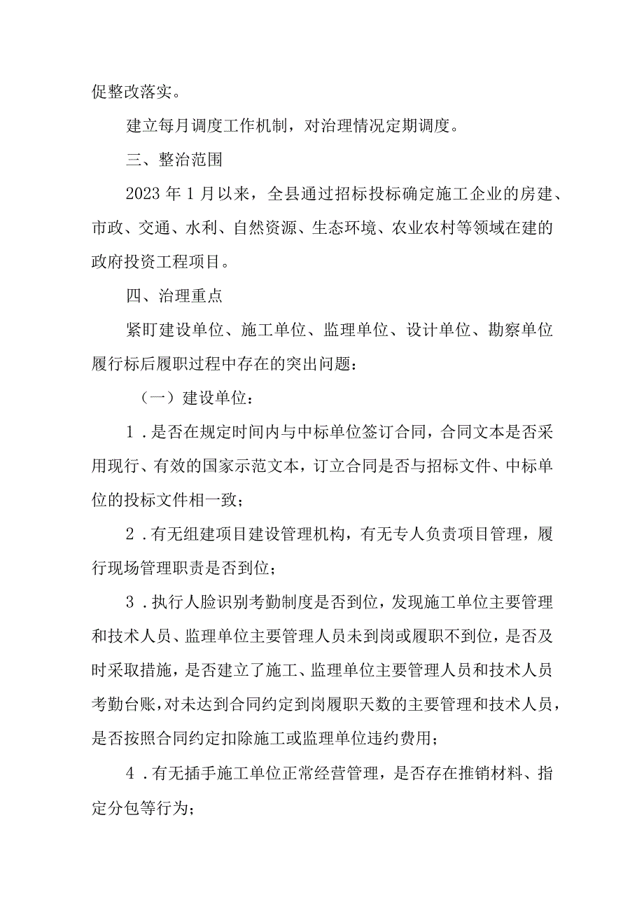 XX县政府投资工程项目标后监管专项治理行动工作方案.docx_第2页