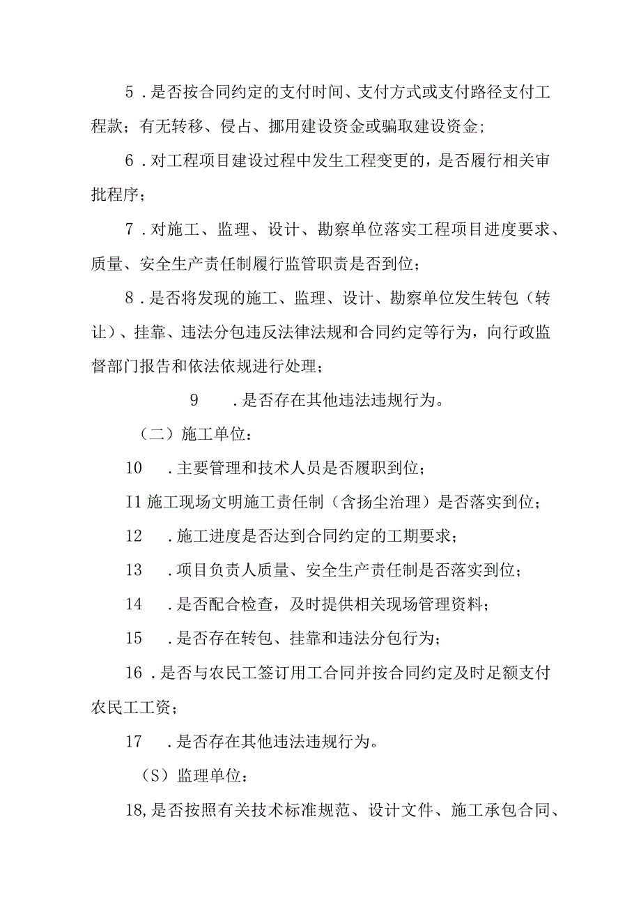 XX县政府投资工程项目标后监管专项治理行动工作方案.docx_第3页