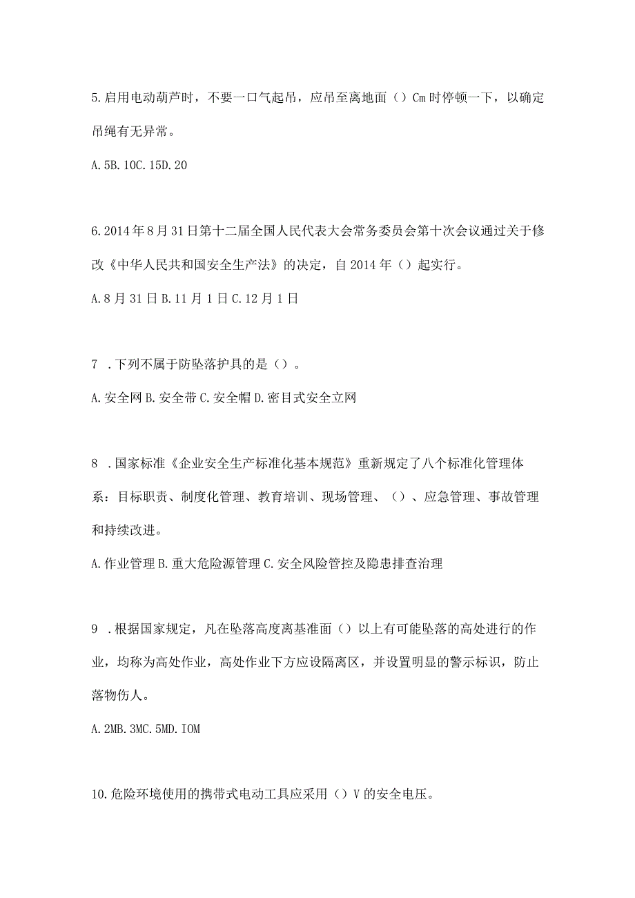 2023河北安全生产月知识竞赛考试附答案.docx_第2页