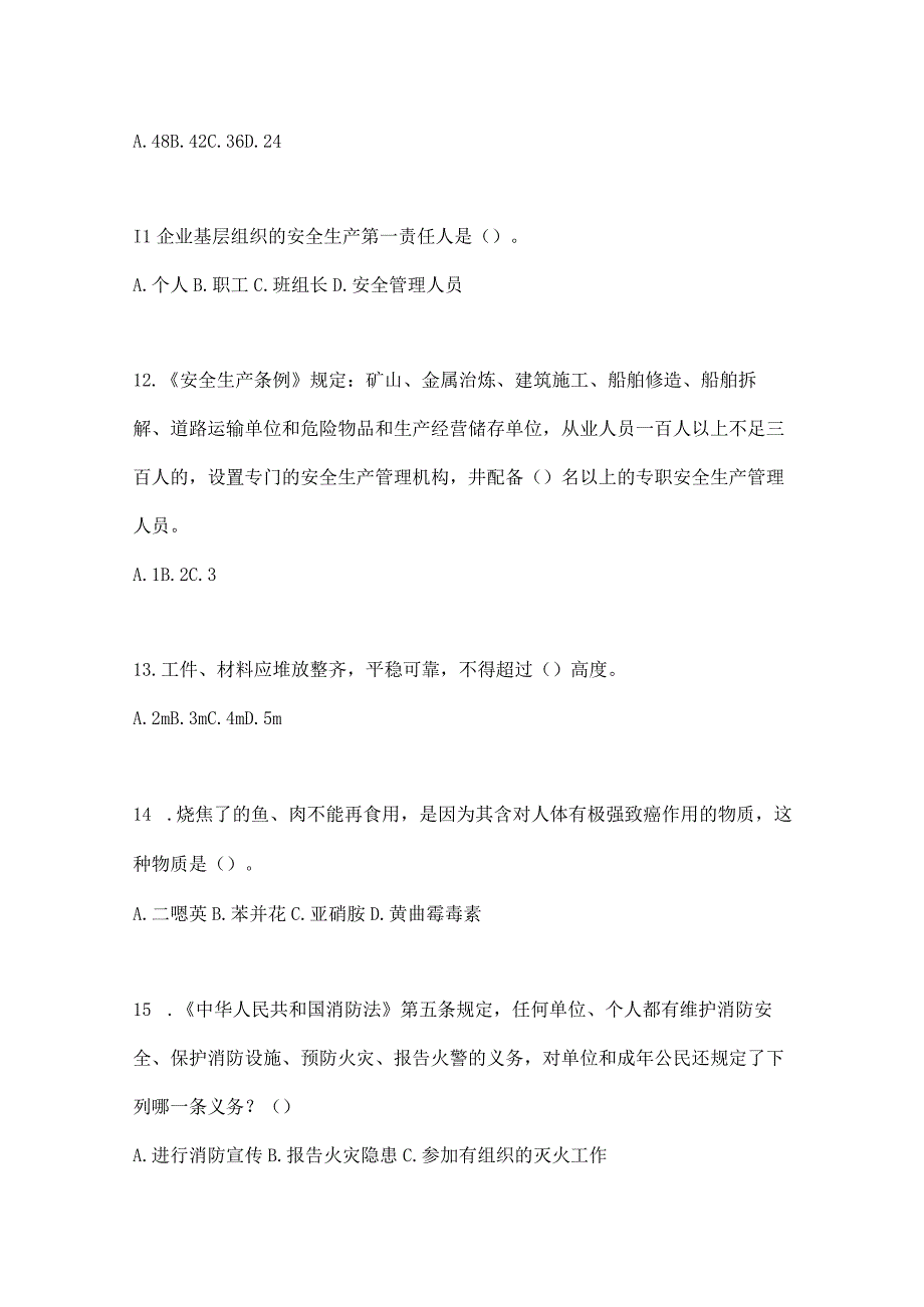 2023河北安全生产月知识竞赛考试附答案.docx_第3页