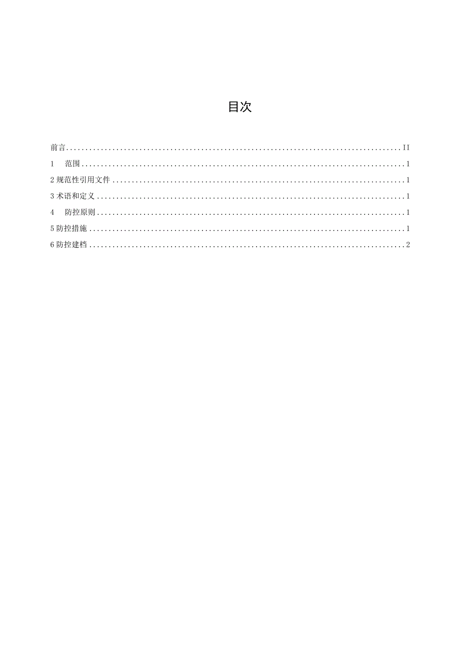 不结球白菜主要病虫害绿色防控技术要求_地方标准格式审查稿.docx_第2页