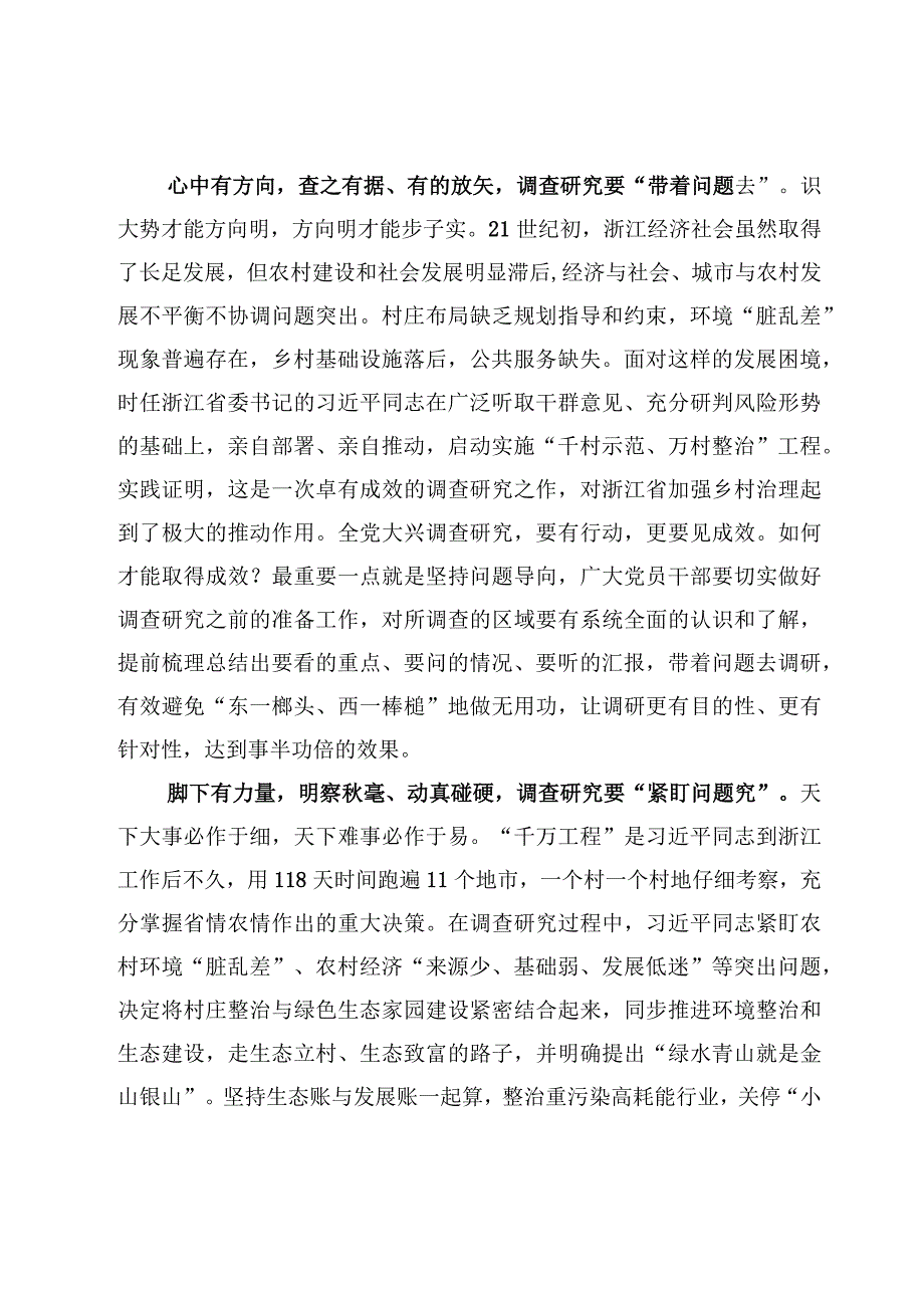 8篇浙江千村示范万村整治经验学习研讨交流发言范文.docx_第2页