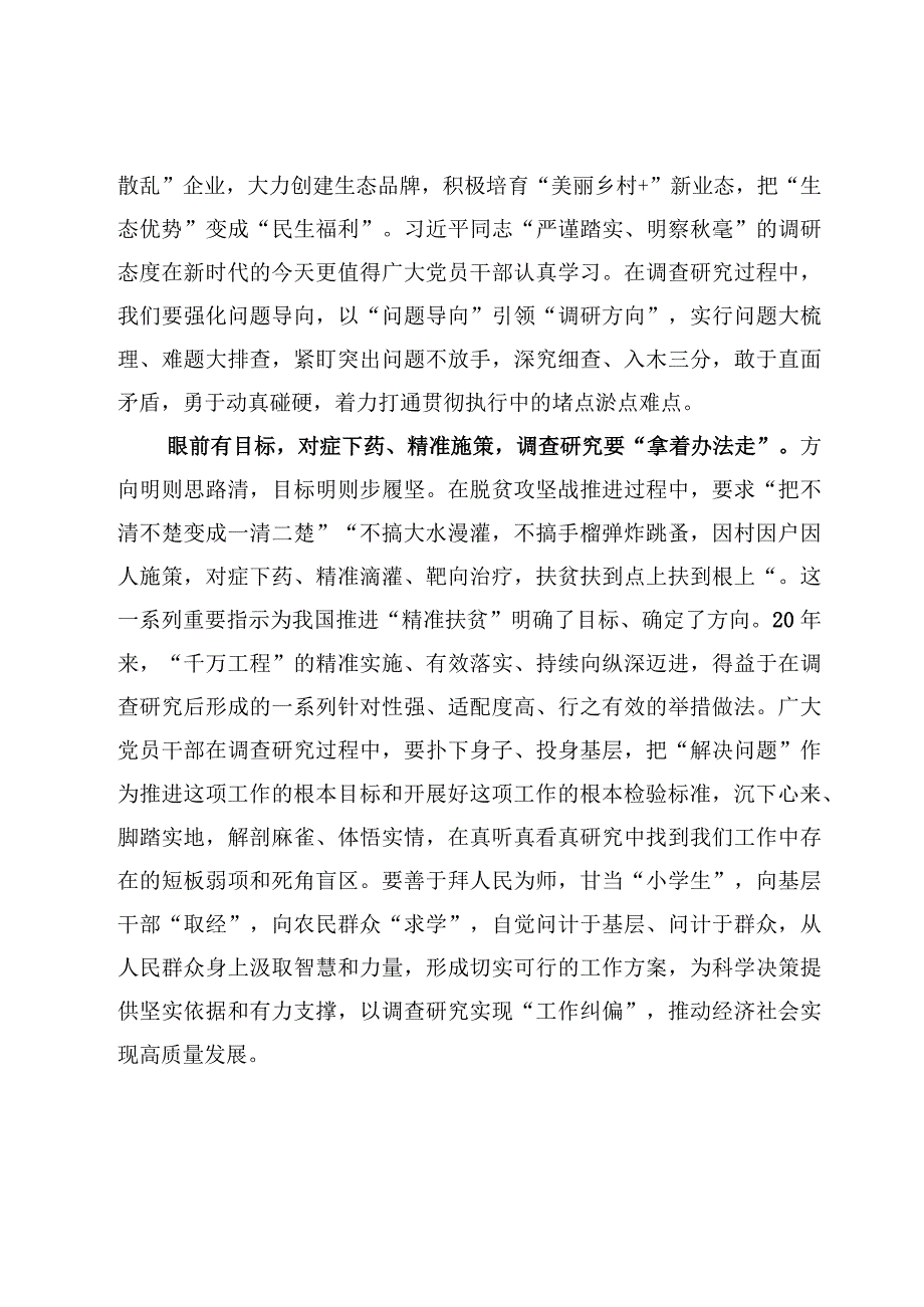 8篇浙江千村示范万村整治经验学习研讨交流发言范文.docx_第3页