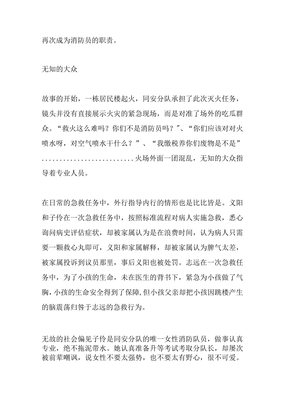 《火神的眼泪》观后有感.docx_第2页