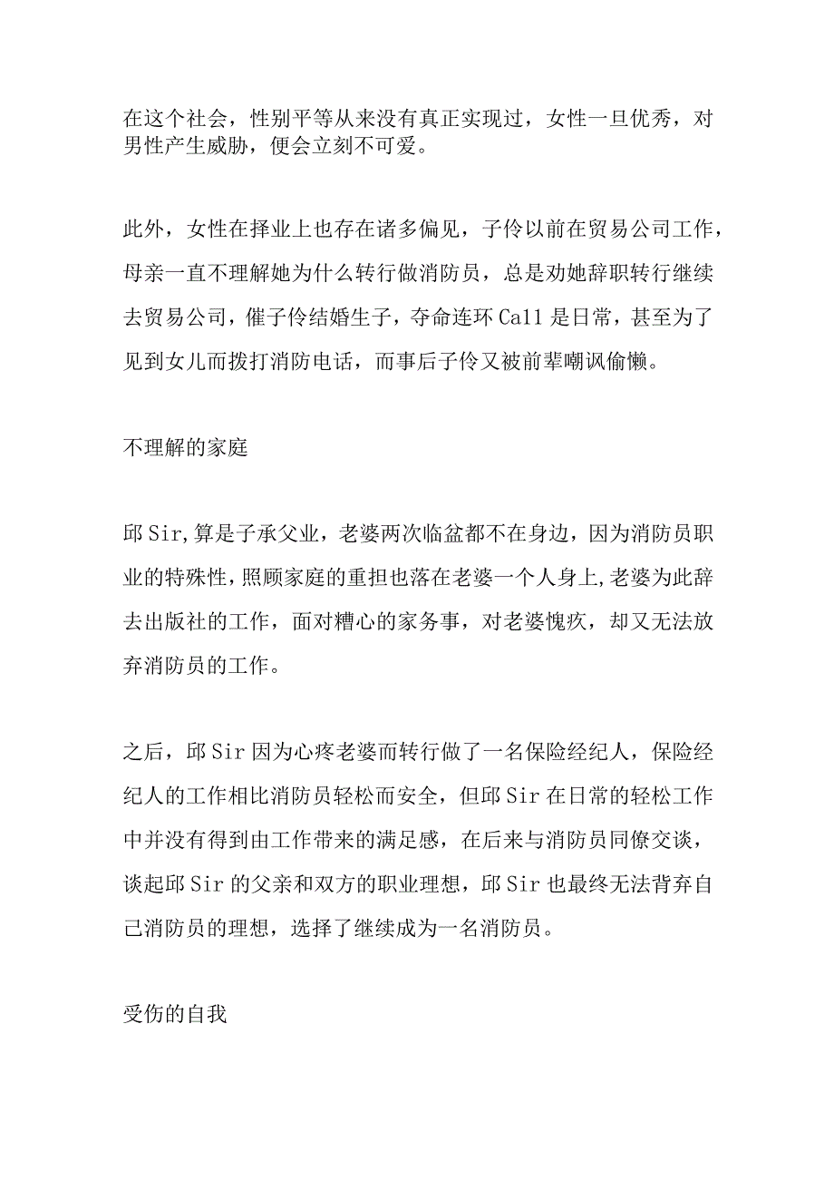 《火神的眼泪》观后有感.docx_第3页