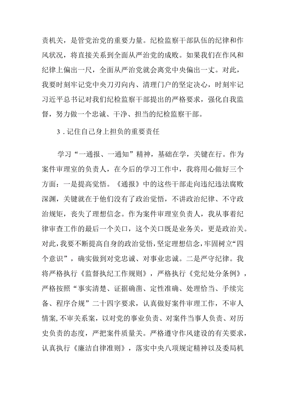 2023纪检监察干部队伍教育整顿学习个人心得体会精品六篇.docx_第2页