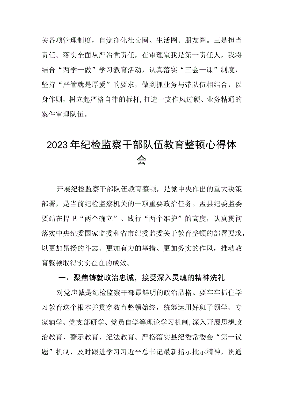 2023纪检监察干部队伍教育整顿学习个人心得体会精品六篇.docx_第3页