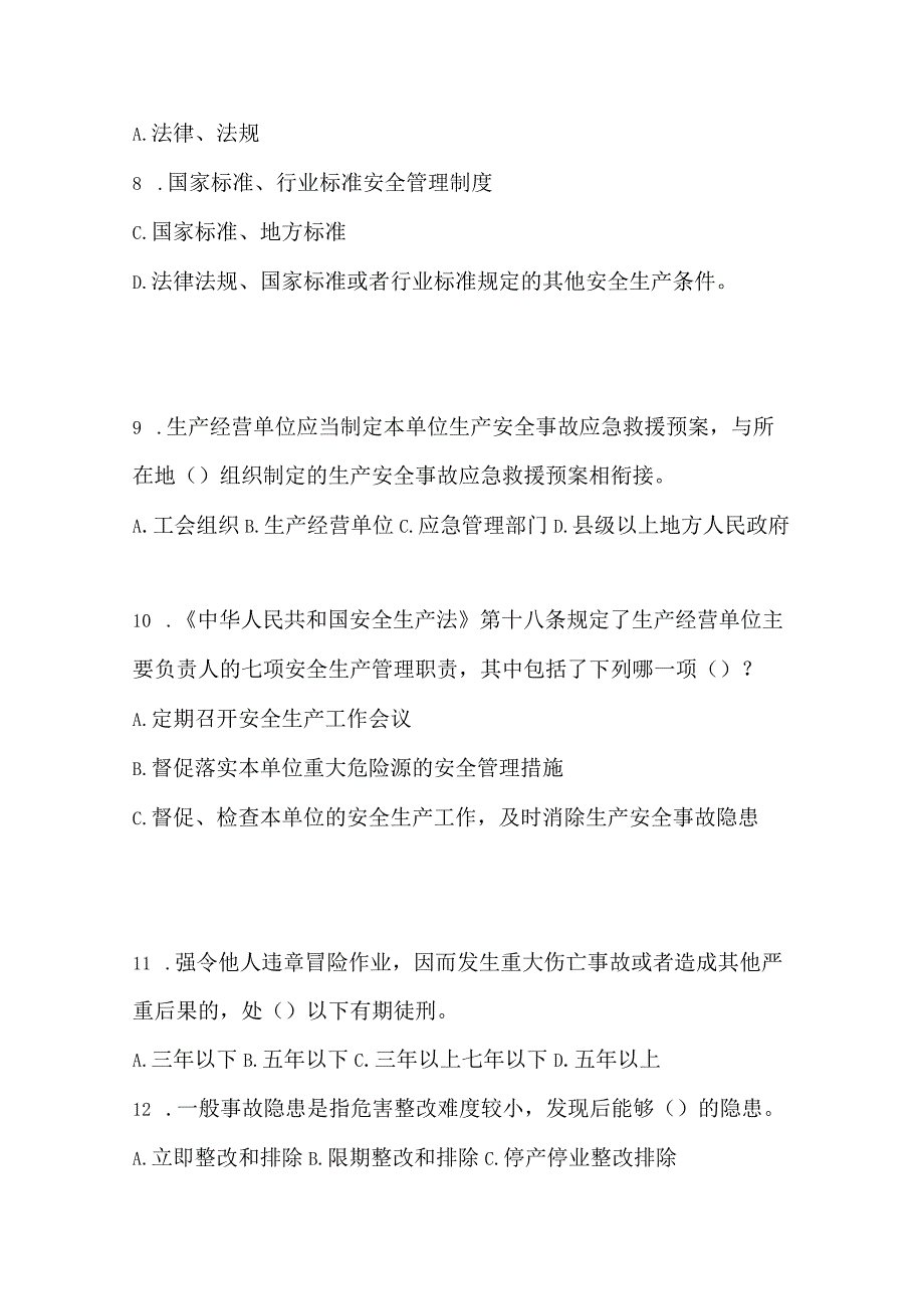 2023福建安全生产月知识考试试题附答案.docx_第3页