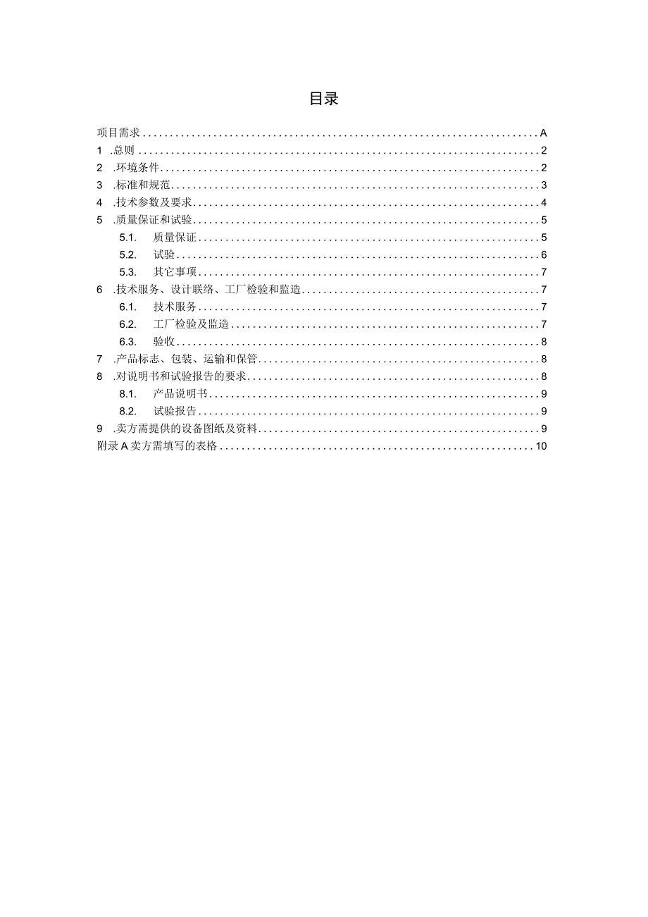 35kV 电缆附件技术规范书铝合金.docx_第3页