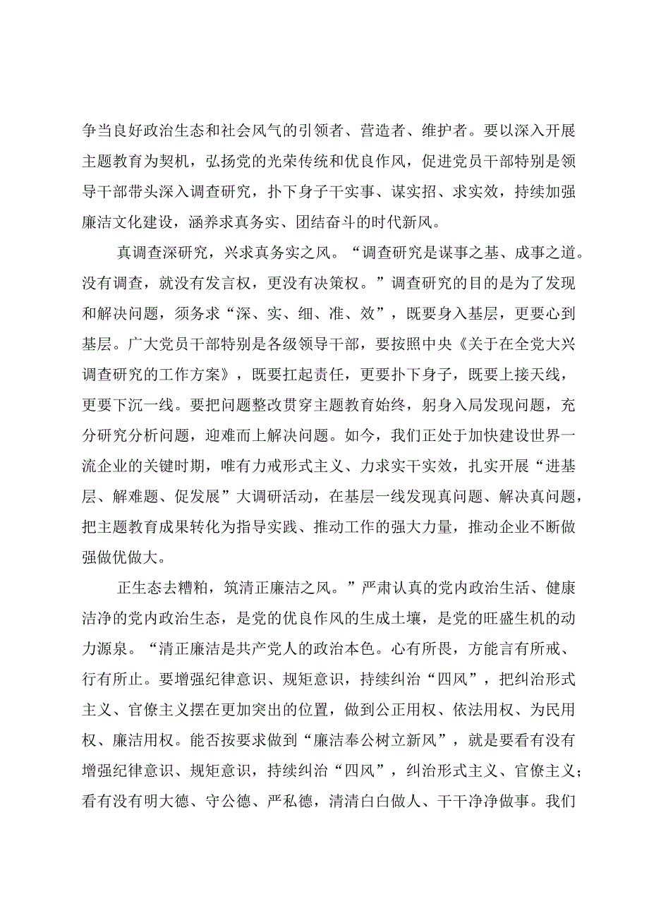 8篇学习以学正风专题研讨交流发言心得体会范文.docx_第2页