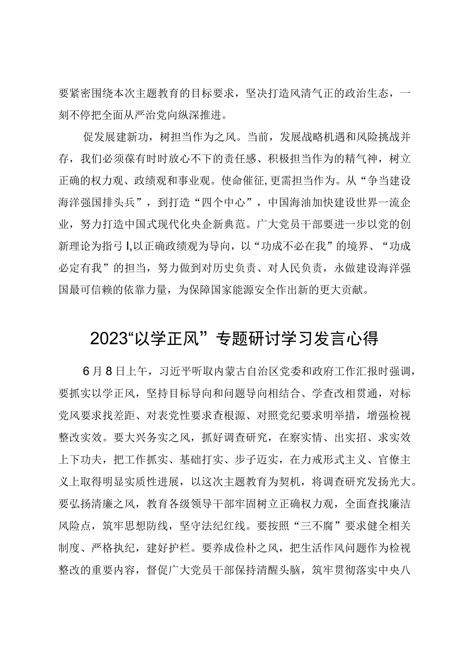 8篇学习以学正风专题研讨交流发言心得体会范文.docx_第3页