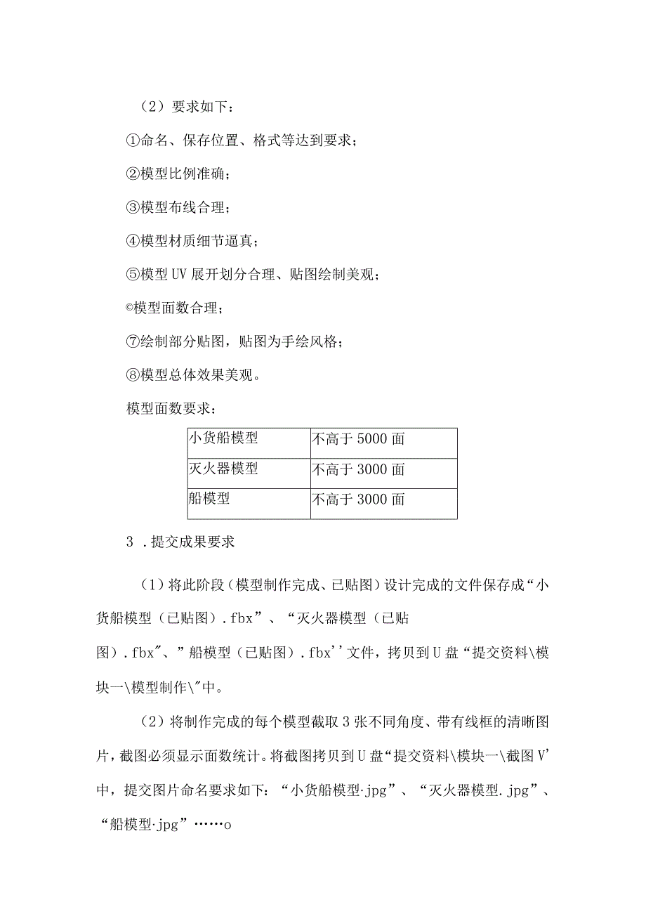 GZ074 数字化产品设计与开发赛项赛题2023年全国职业院校技能大赛赛项赛题.docx_第2页