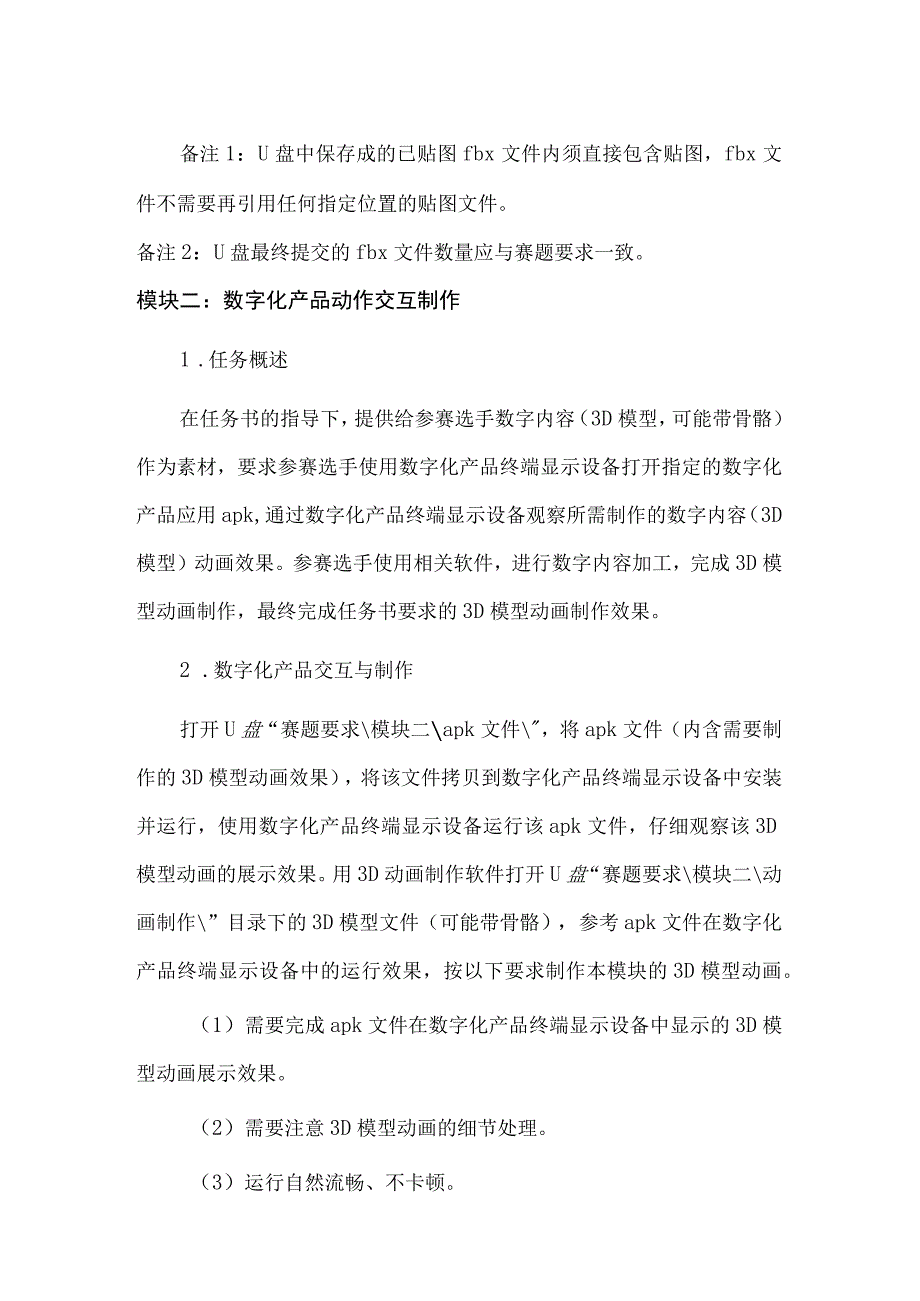 GZ074 数字化产品设计与开发赛项赛题2023年全国职业院校技能大赛赛项赛题.docx_第3页