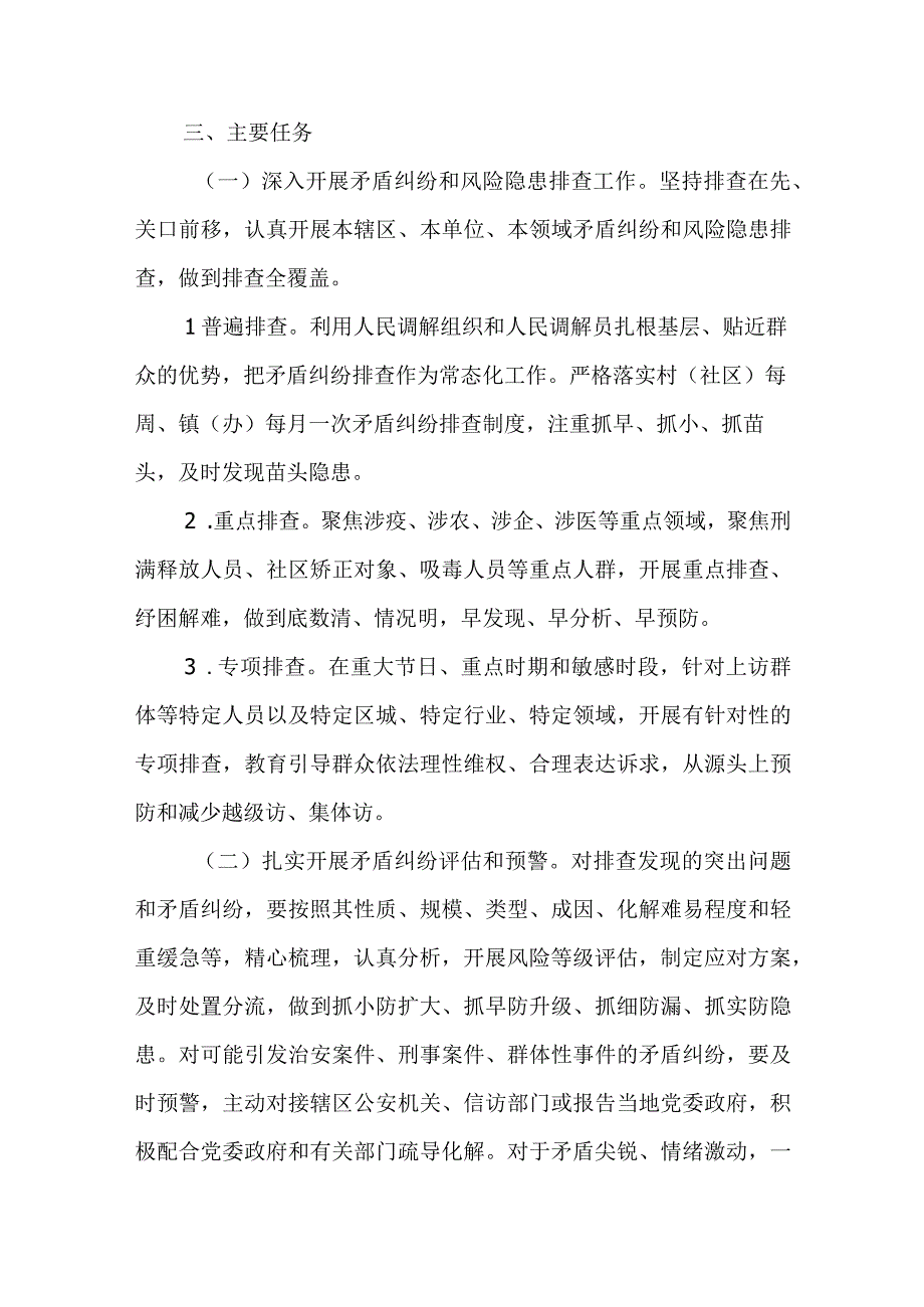 XX县司法局深入开展矛盾纠纷排查化解暨风险隐患排查整治工作方案.docx_第2页