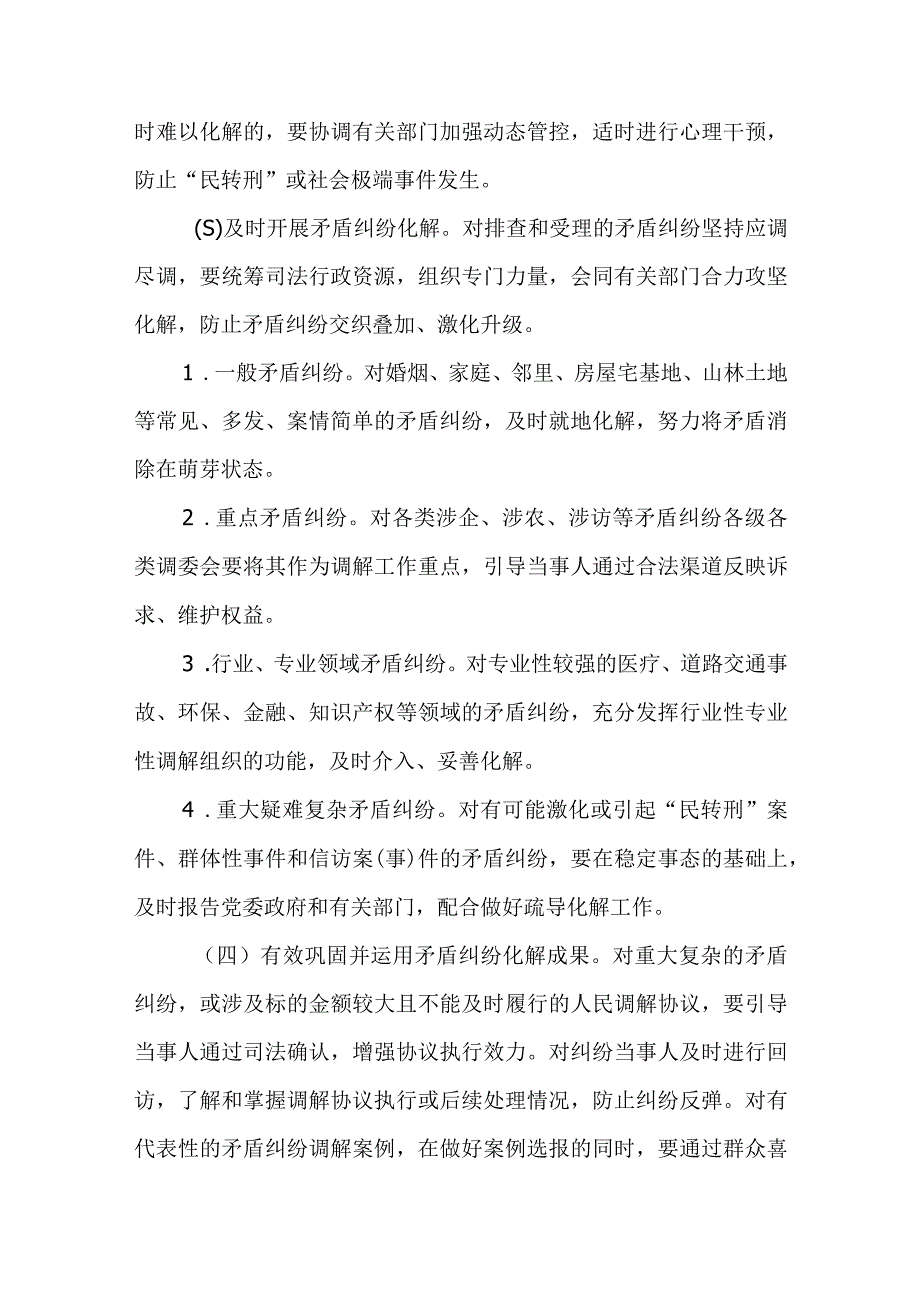 XX县司法局深入开展矛盾纠纷排查化解暨风险隐患排查整治工作方案.docx_第3页