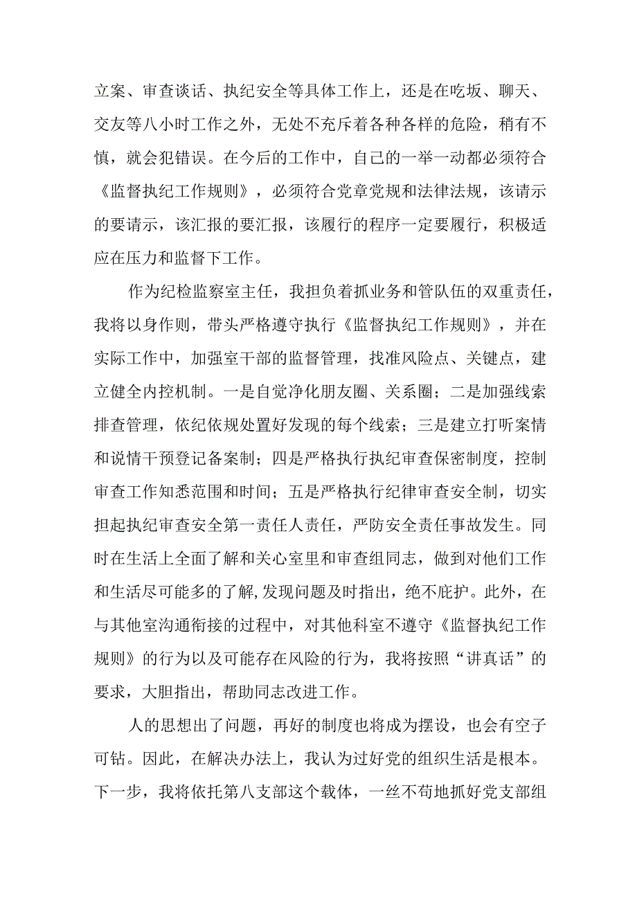 2023纪检监察干部队伍教育整顿心得体会模板6篇.docx_第2页