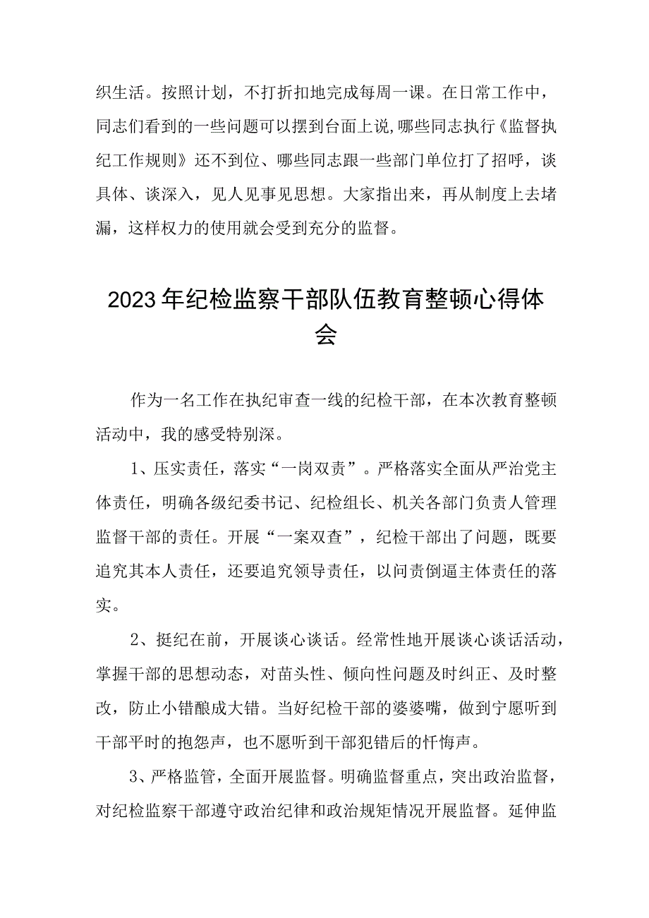 2023纪检监察干部队伍教育整顿心得体会模板6篇.docx_第3页