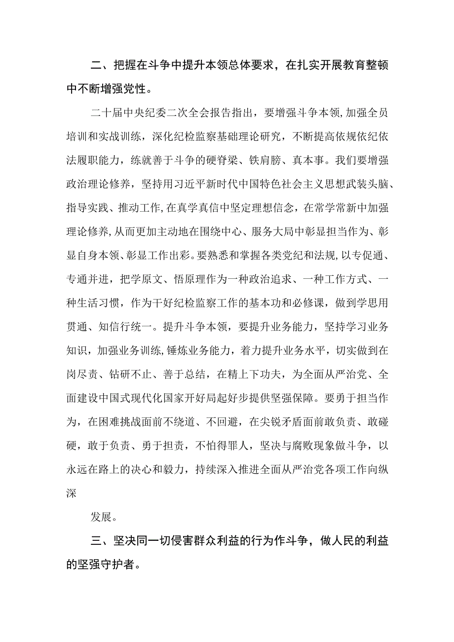 2023纪检监察干部队伍教育整顿专题培训学习心得体会精选三篇通用范文.docx_第3页