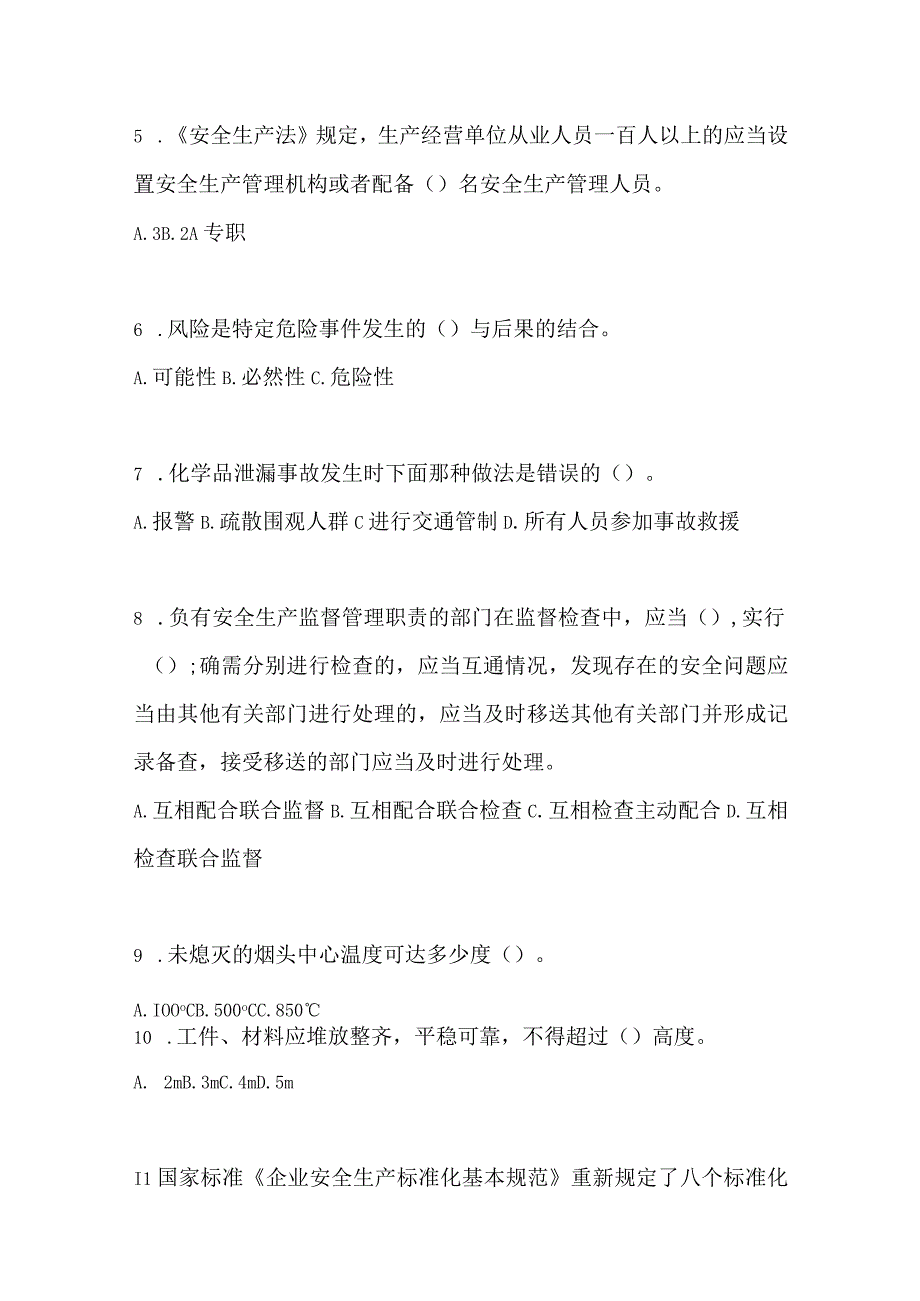 2023甘肃安全生产月知识竞赛竞答试题及答案.docx_第2页