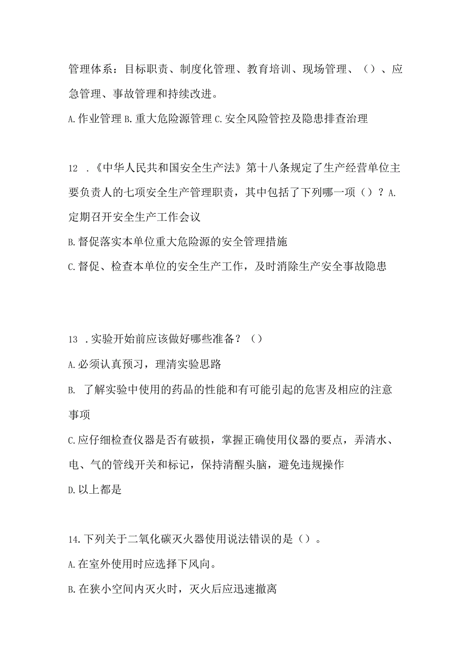 2023甘肃安全生产月知识竞赛竞答试题及答案.docx_第3页