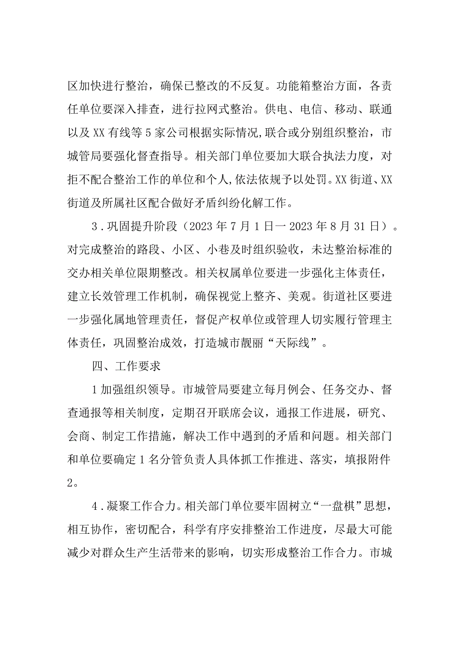 XX市杆线功能箱整治工作实施方案.docx_第3页