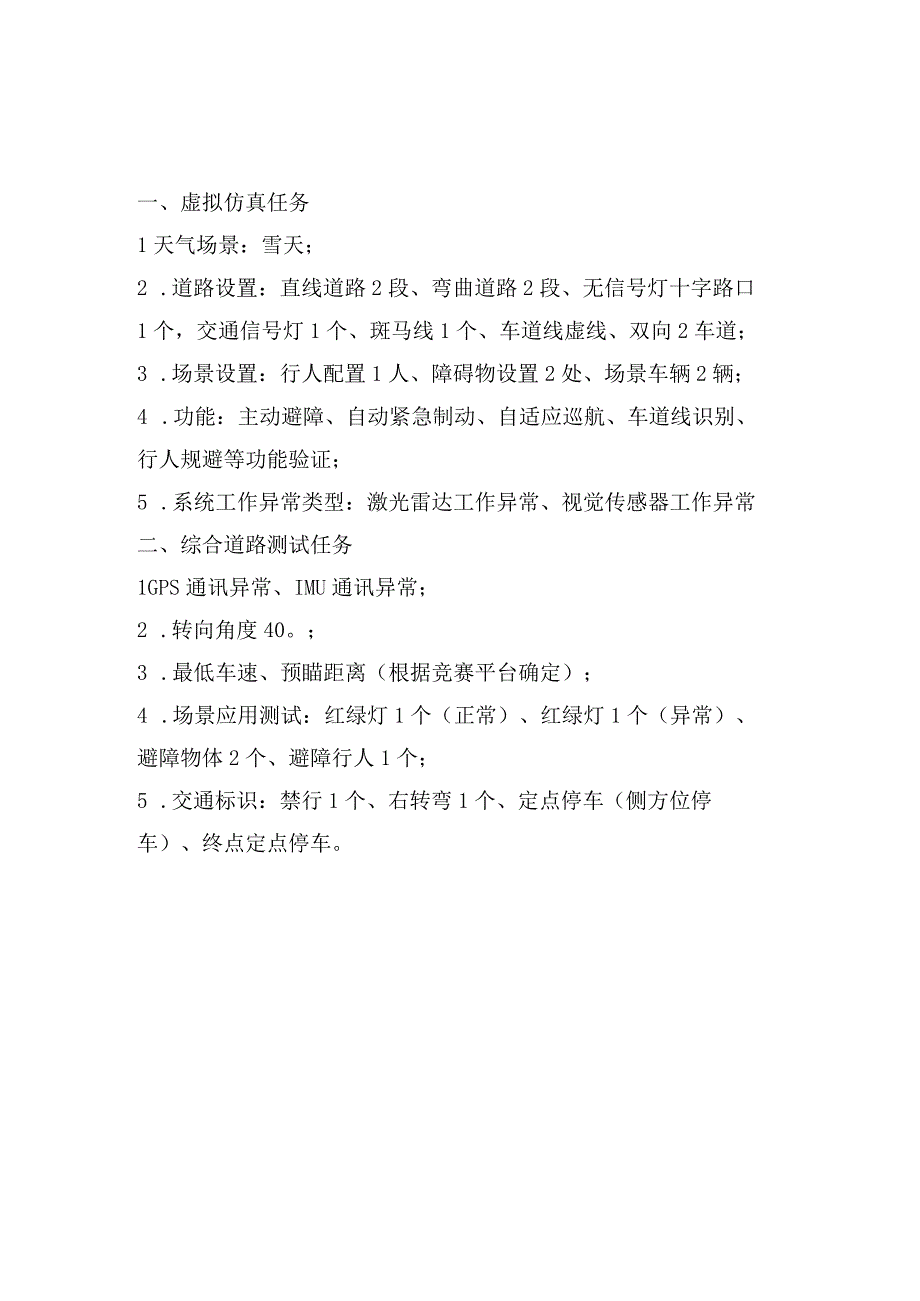 GZ017 智能网联汽车技术赛项赛题2023年全国职业院校技能大赛赛项赛题.docx_第2页