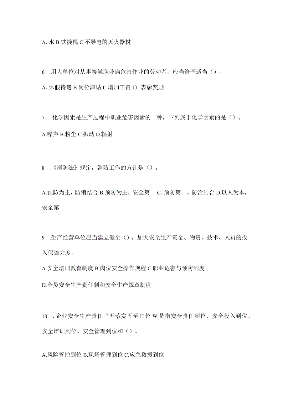 2023湖北安全生产月知识竞赛竞答试题含答案.docx_第2页