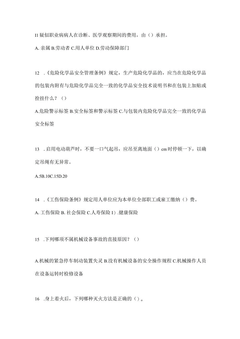 2023湖北安全生产月知识竞赛竞答试题含答案.docx_第3页