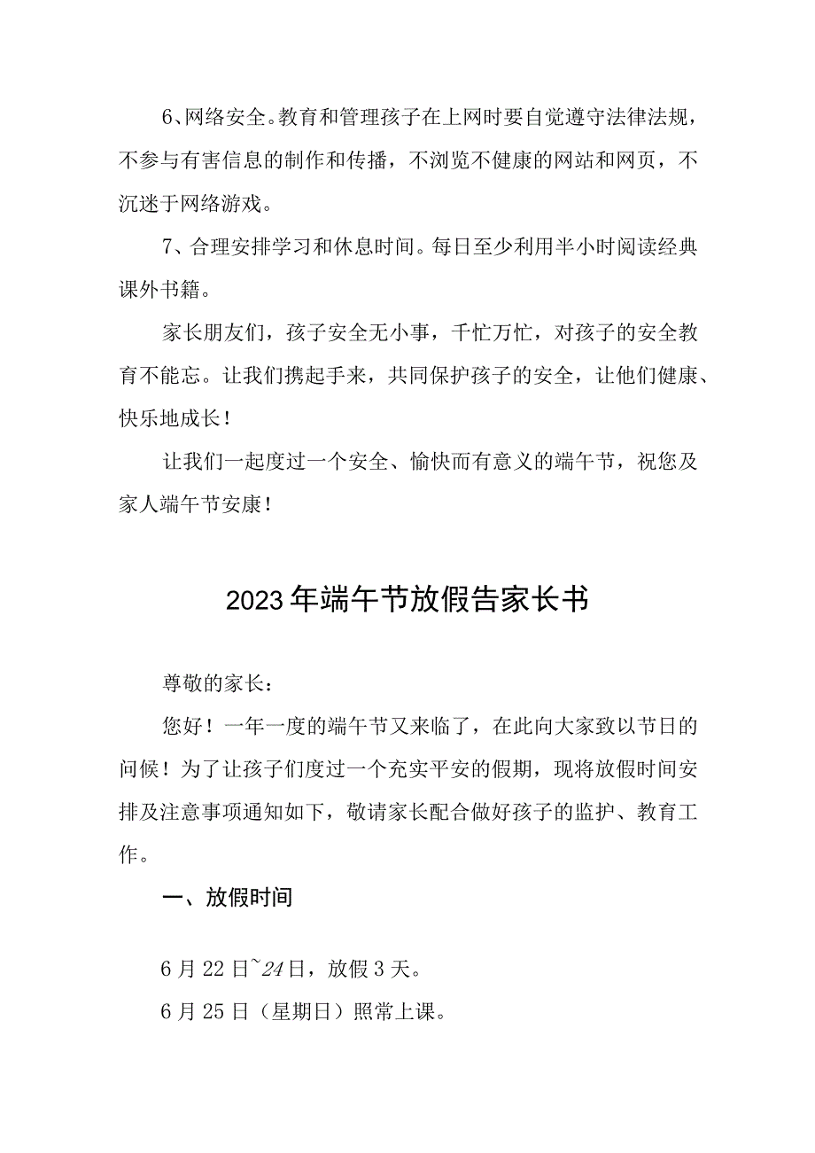 2023端午节告家长书八篇.docx_第3页