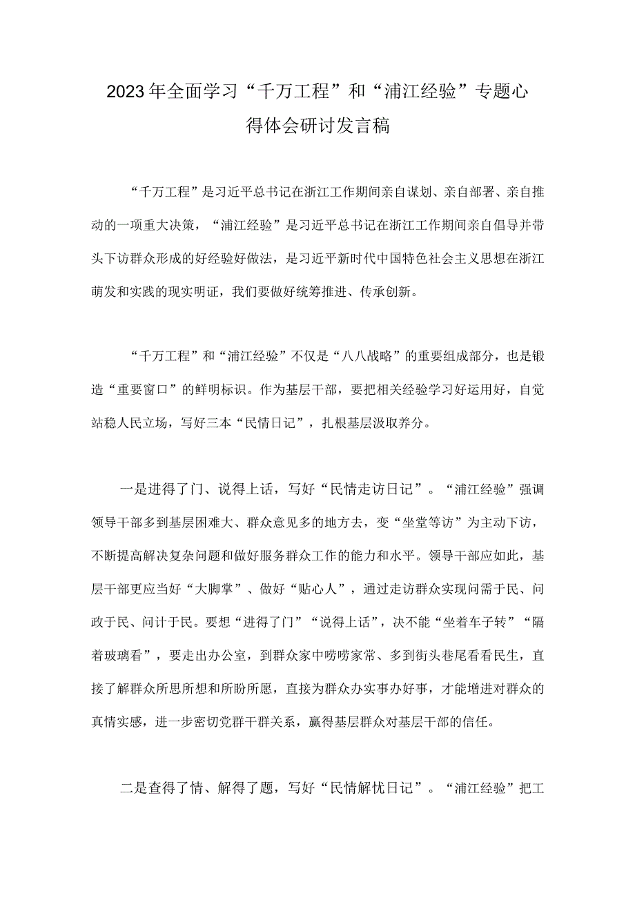 9篇学习浙江2023年千万工程经验案例专题研讨心得体会发言材料学习材料启示录心得体会供参考.docx_第2页