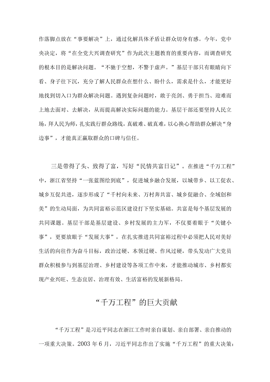 9篇学习浙江2023年千万工程经验案例专题研讨心得体会发言材料学习材料启示录心得体会供参考.docx_第3页