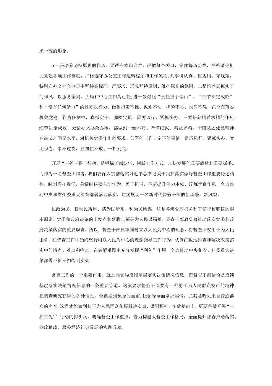 2篇三抓三促行动专题研讨发言.docx_第2页