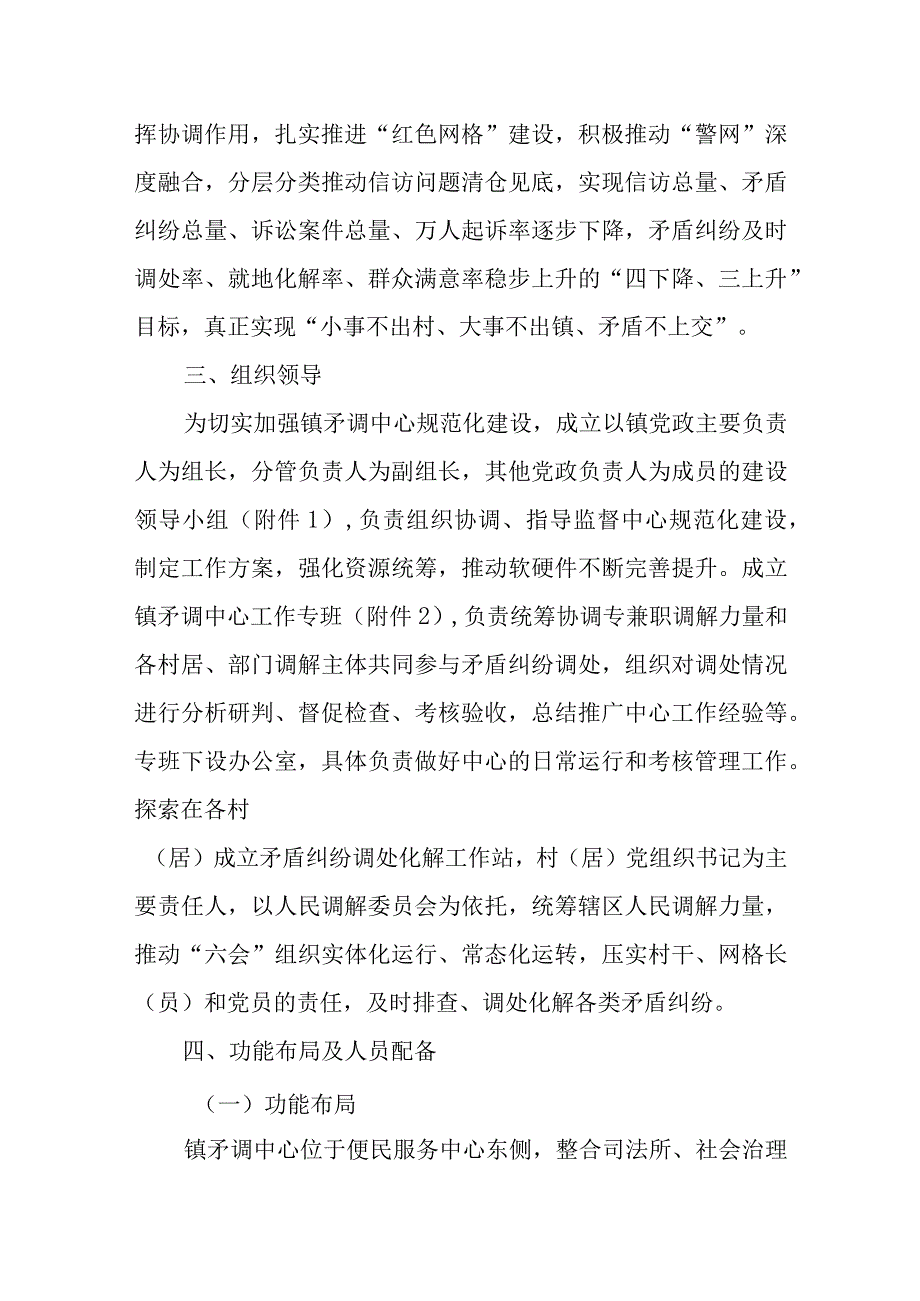 XX镇社会矛盾纠纷调处服务中心建设方案.docx_第2页