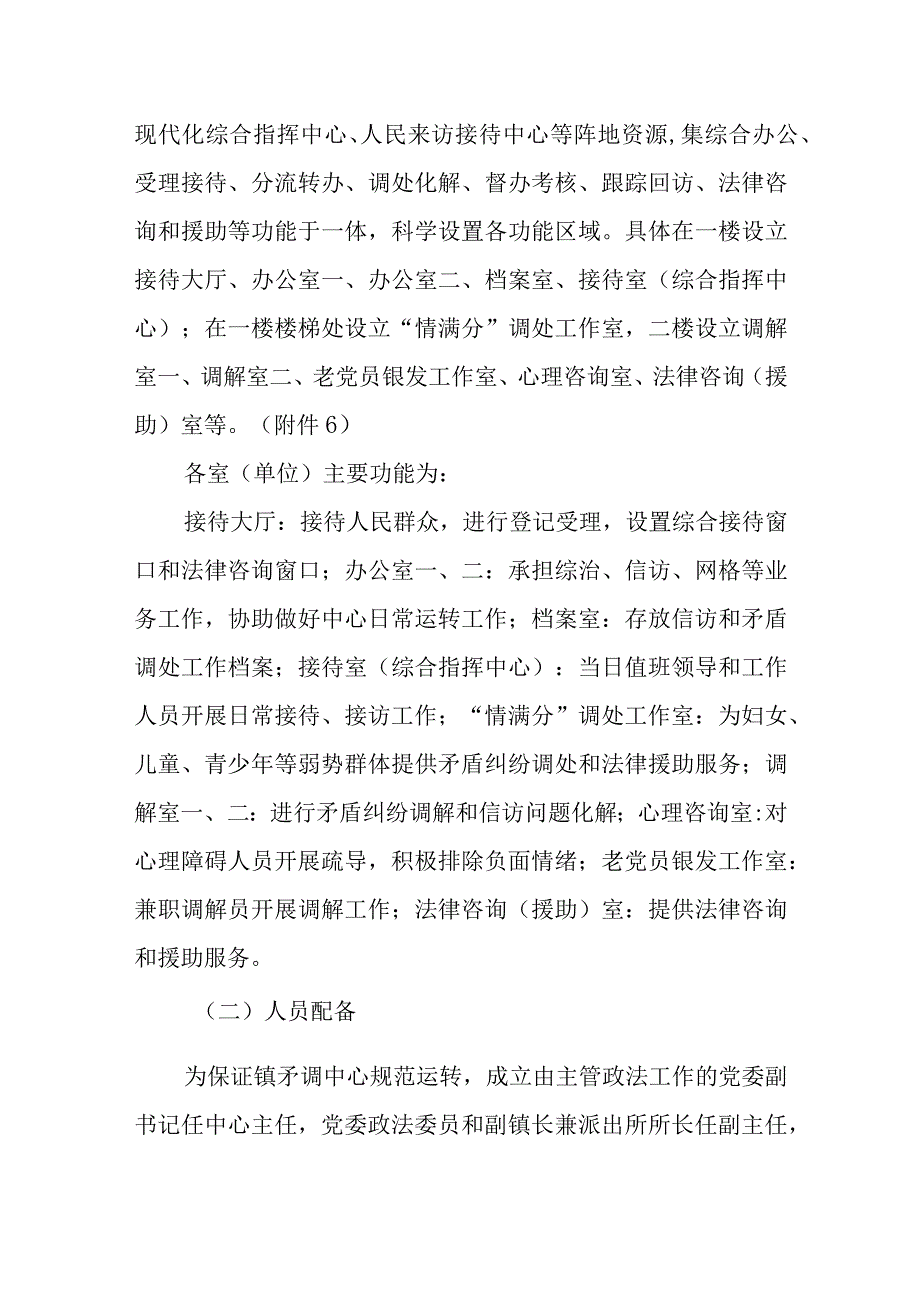 XX镇社会矛盾纠纷调处服务中心建设方案.docx_第3页