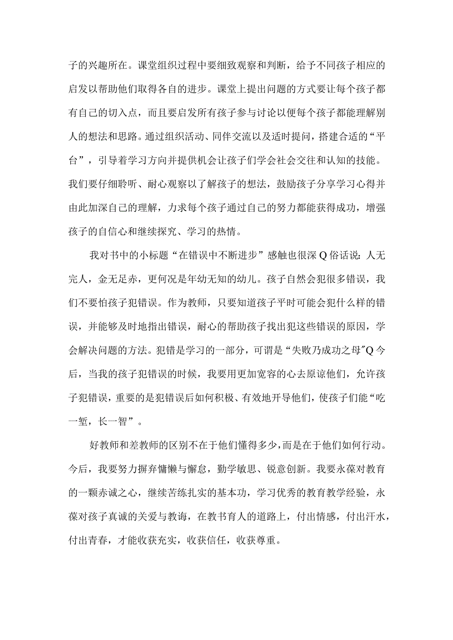 《教师应该做的和教师能够做的》读后感.docx_第2页