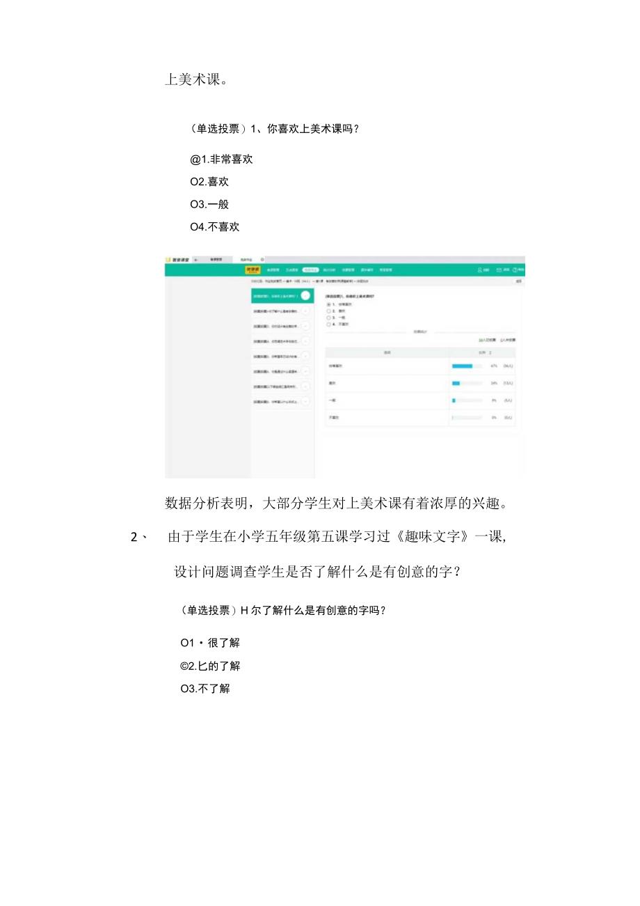 A1学情分析方案——七年级有创意的字.docx_第2页