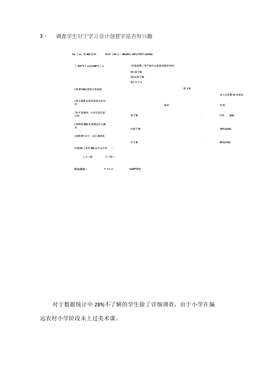 A1学情分析方案——七年级有创意的字.docx_第3页