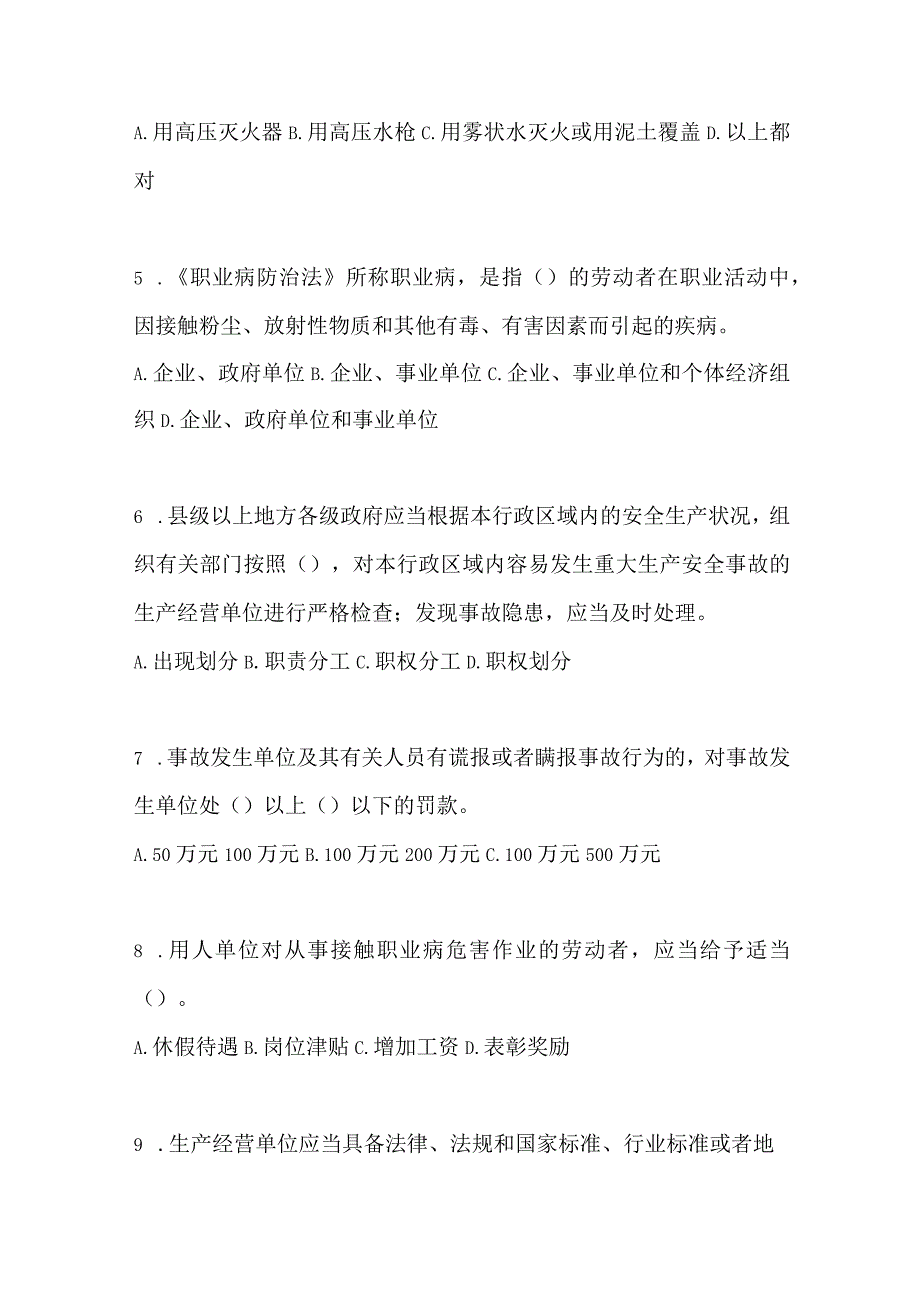 2023福建省安全生产月知识竞赛考试含答案.docx_第2页