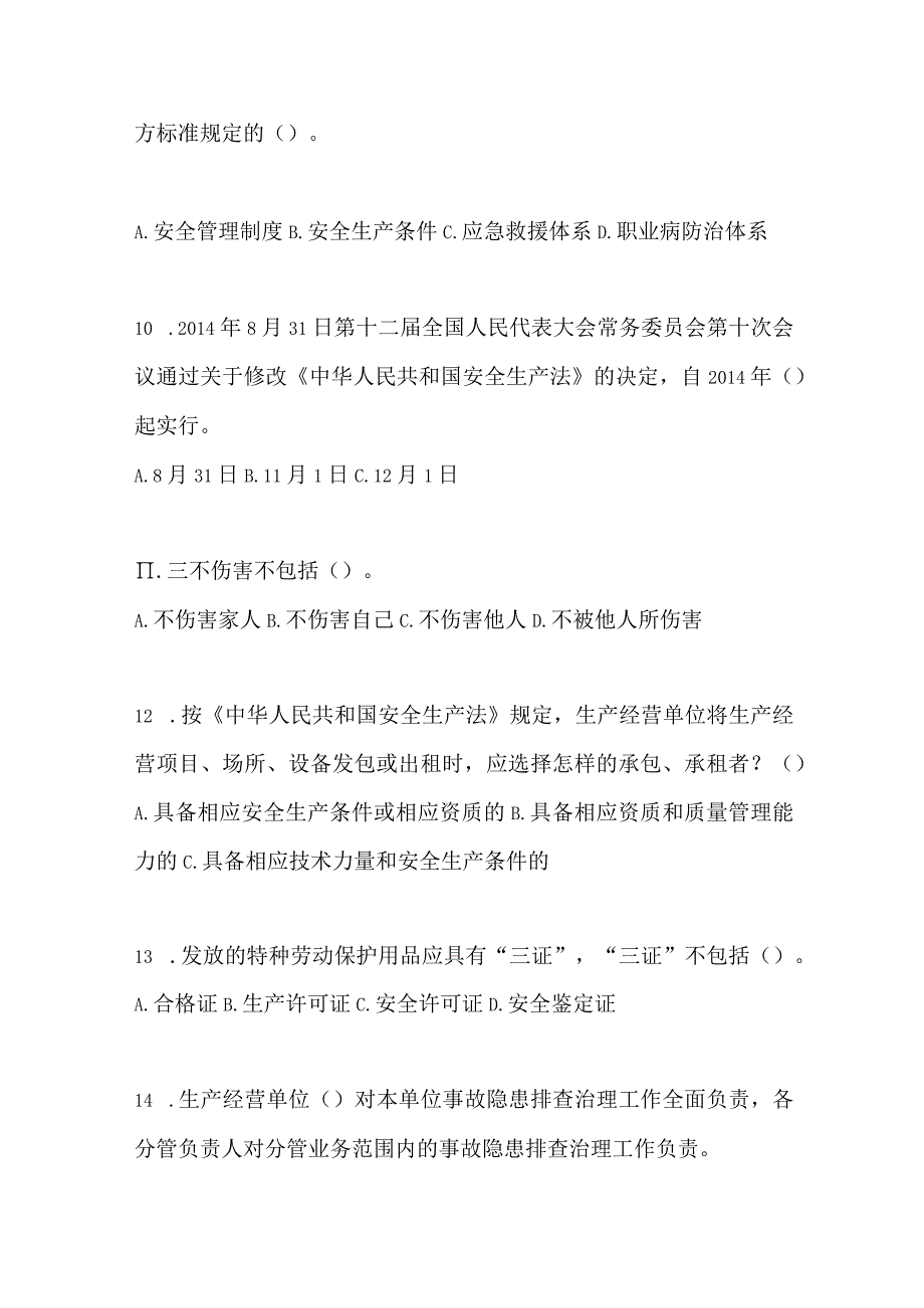 2023福建省安全生产月知识竞赛考试含答案.docx_第3页