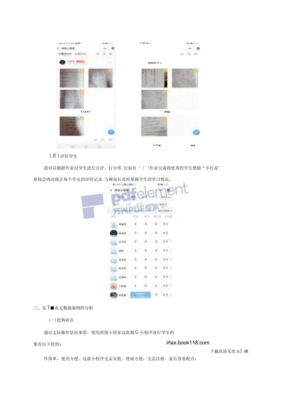 A12 评价数据的伴随性采集案例_1.docx_第2页