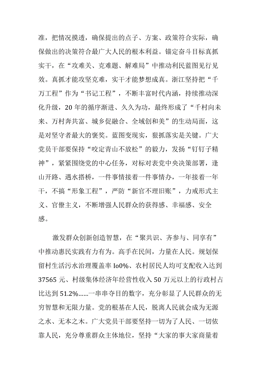 三篇：2023年学习千万工程浦江经验经验案例心得体会研讨发言材料范文.docx_第2页