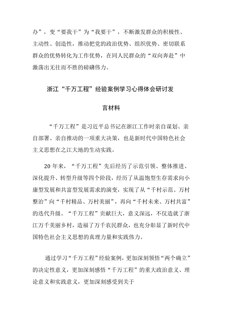 三篇：2023年学习千万工程浦江经验经验案例心得体会研讨发言材料范文.docx_第3页