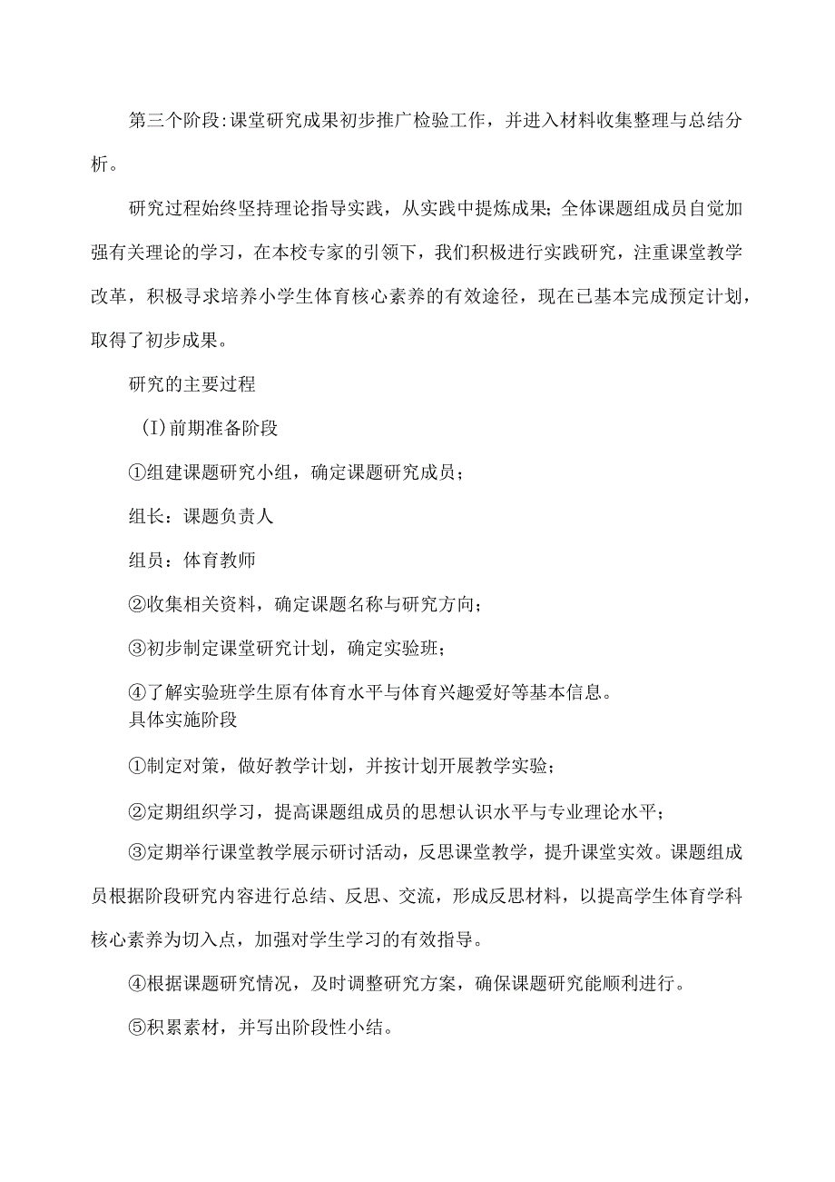 《基于体育游戏合作下小学生核心素养培养的研究》课题结题报告.docx_第3页