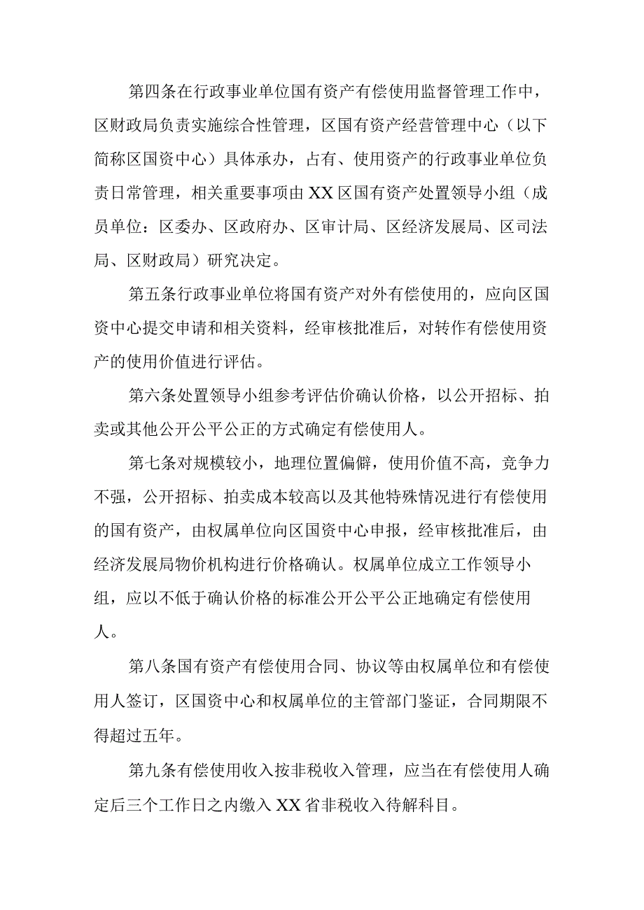 XX区行政事业单位国有资产有偿使用管理办法.docx_第2页