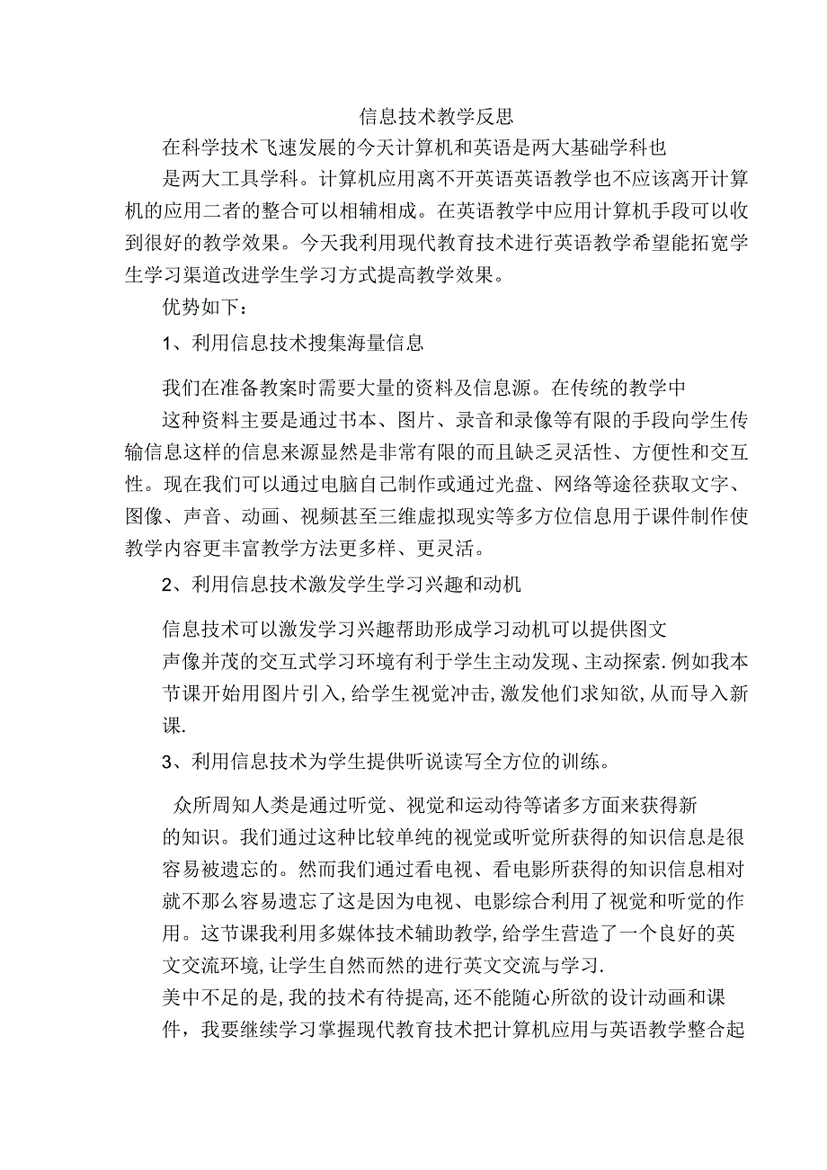 A7信息技术教学反思.docx_第1页