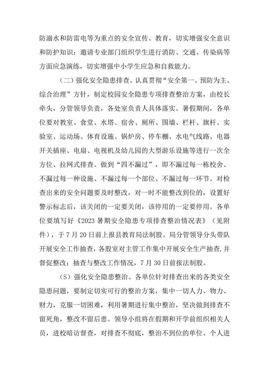 中小学幼儿园安全工作大排查大管控大整改专项行动方案范文精选共五篇.docx_第2页