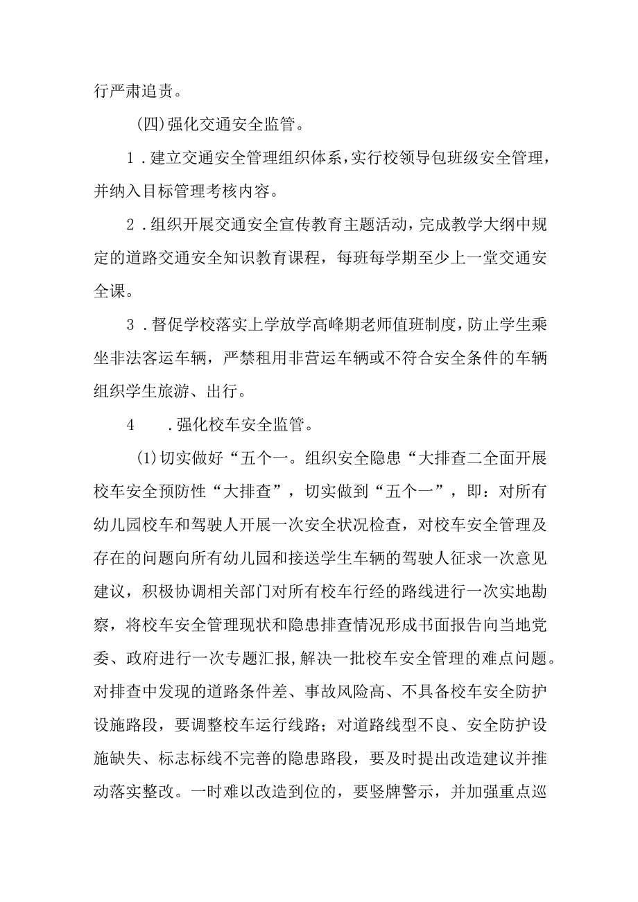 中小学幼儿园安全工作大排查大管控大整改专项行动方案范文精选共五篇.docx_第3页