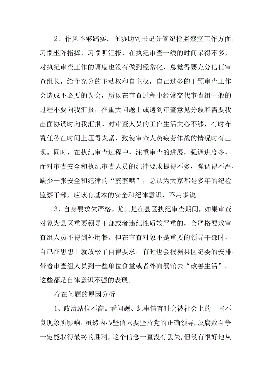 2023纪检监察干部队伍教育整顿心得体会感悟精品六篇.docx_第2页